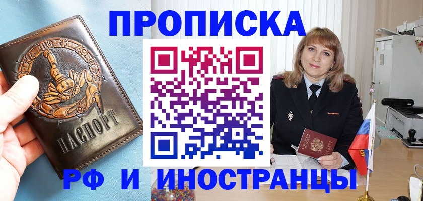 прописка в Элисте