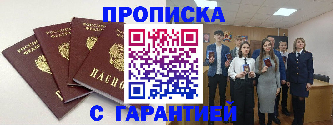 временная регистрация гарантия в Элисте