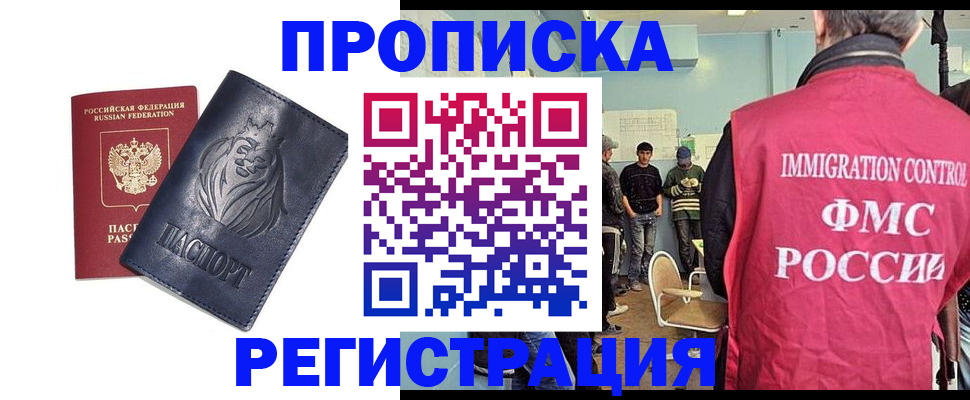 прописка для военкомата в Элисте